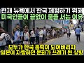 현재 뉴욕에서 한국 체험하기 위해 미국인들이 끝없이 줄을 서는 이유 "모두가 한국 홀릭이 되어버리자 일본이 자랑하던 문화가 외면받는 상황"