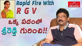 Rapid Fire With Ram Gopal Varma  | RGV Reaction About Sri Reddy ||Samayam Telugu