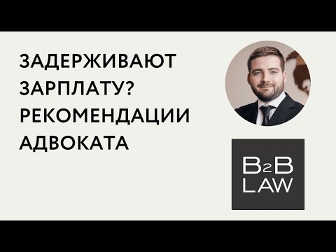 Чем грозит задержка выплаты зарплаты: штрафы, проверки, компенсации. Алгоритм для работника.