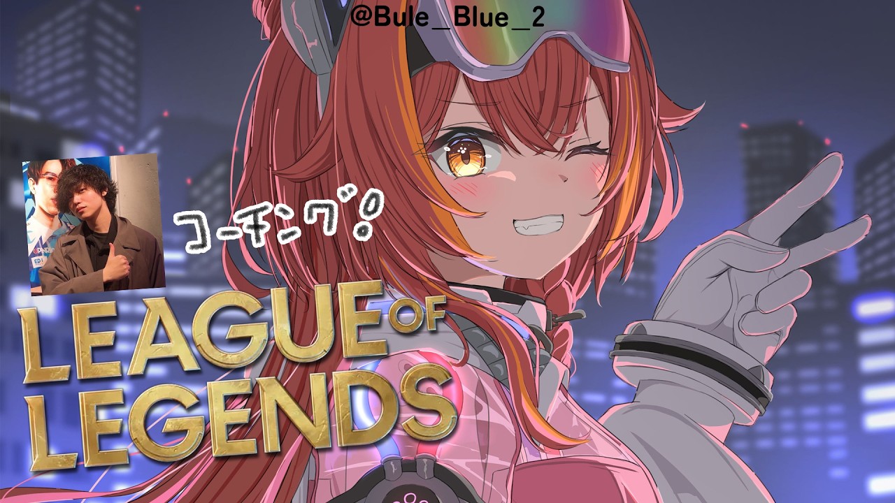 【League of Legends】ぽこ あ たかや【ぶいすぽ / 猫汰つな】
