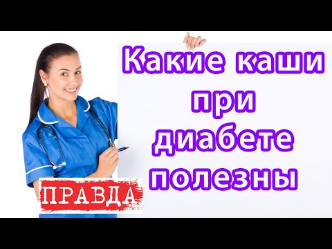 Какие каши можно есть при сахарном диабете: гречневая, рисовая, пшённая, манная и другие