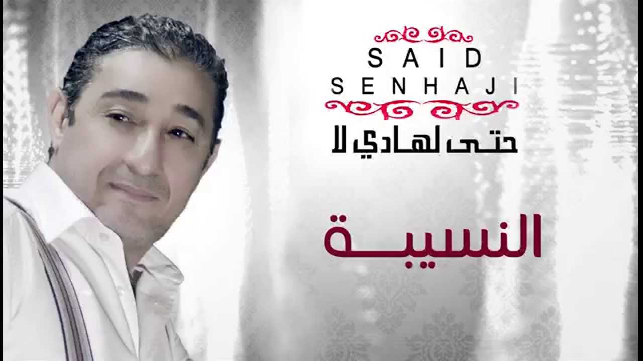 said senhaji rja3 rja3 mp3