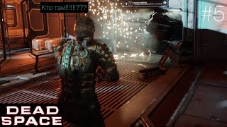 Юнитология - культ дерьма? И что говорит Хэммонд? Прохождение Dead Space remake #5