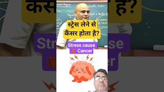 Can Stress Cause Cancer? 😱 The Shocking Truth! #shorts