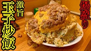 【大食い】想定外の量にビビった‼️チャーシュー玉子炒飯（7人前）の破壊力が凄かった‼️【マックス鈴木】