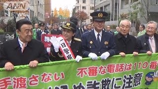 年末年始、詐欺など注意を　防犯イベントで呼び掛け(15/12/17)