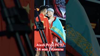 Alash Pride FC 9724 мая | АлматыДворец спорта им. Балуан ШолакаІ начало 19:00