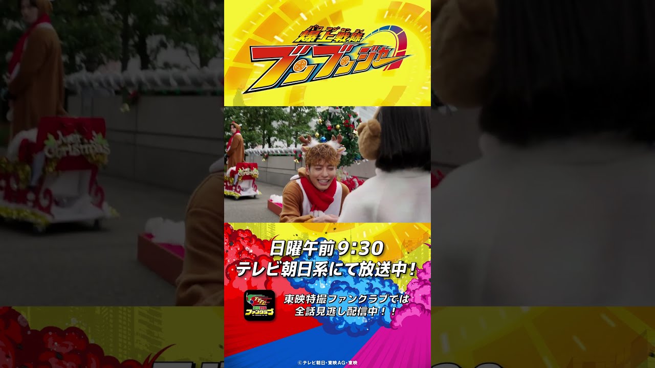 爆上戦隊ブンブンジャー 台本 シナリオ 決定稿 バクアゲ41 42 第41話
