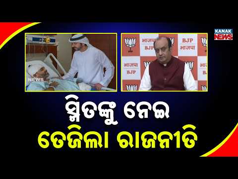 କ୍ୟାପଟେନ ସ୍ମିତ ମଚ୍ଛାରଙ୍କ ବୀରତ୍ବର କଥା | Netanyahu Calls Captain Smit Machchhar, Hails His Bravery