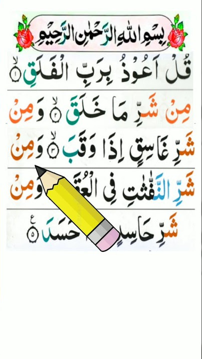 Download lagu Surah Al-Falaq | Surah Falaq With Urdu translation | Surah Falaq Bangla | Surah Falaq Ki Tilawat