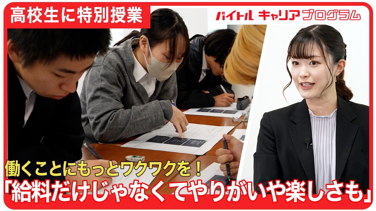 【闇バイトから守る】高校生向けキャリアプログラム|ディップ株式会社×星槎国際高等学校 大阪学習センター
