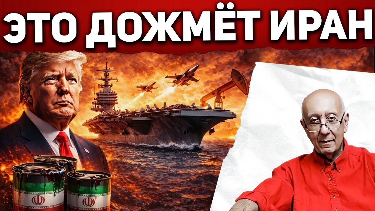 Трамп давит на Иран там, где ему больнее всего