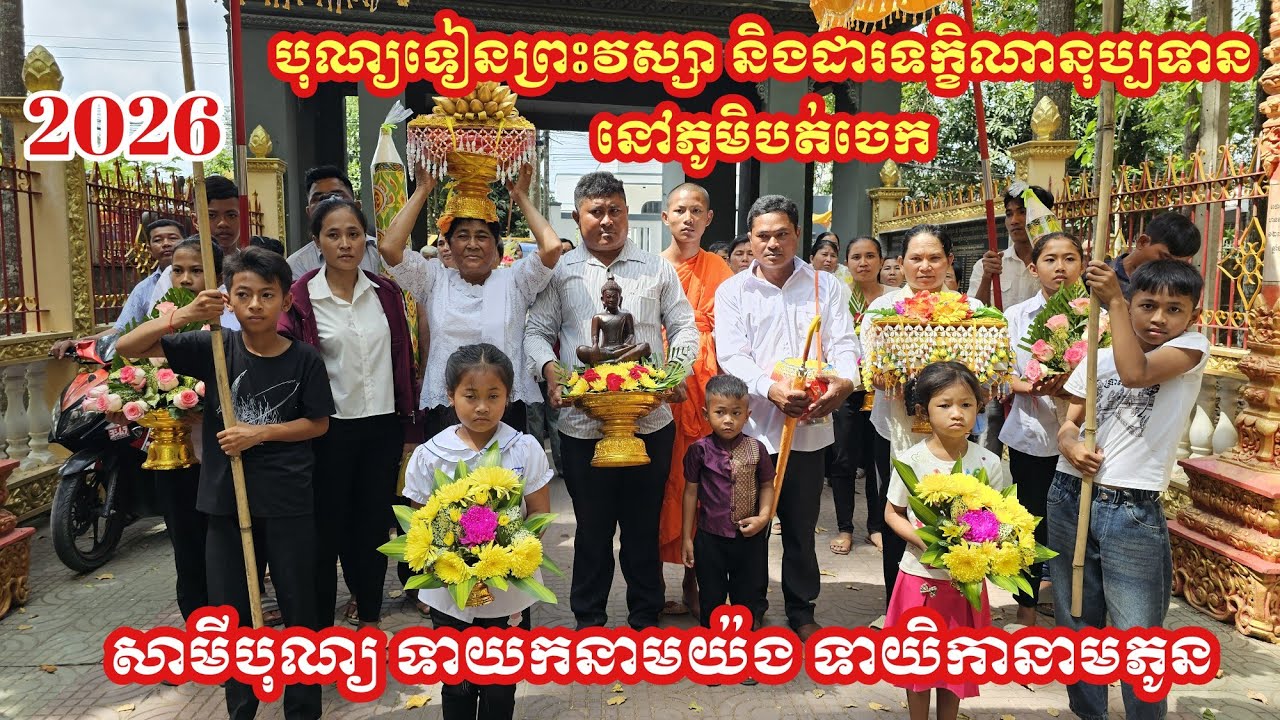 Lễ Dâng Đèn Nhập Hạ tại Bót Chếch |Thí Chủ Done Phune| បុណ្យទៀនវស្សា នៅភូមិបត់ចេក _ Sơn Hien Vlog