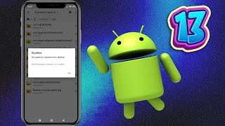 Как получить доступ к папке Android 13 Data и OBB и перенести в них файлы screenshot 5