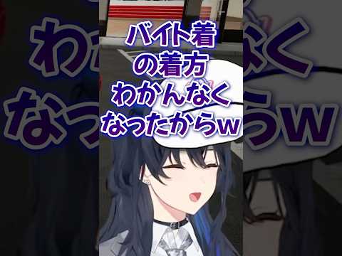 光の速さでバイトをやめた理由が社不すぎるのせさんｗｗ【ぶいすぽ切り抜き】#一ノ瀬うるは #橘ひなの #如月れん #白波らむね #花芽すみれ #小雀とと #ぶいすぽ #shorts