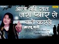 Arzoo Bano | Aaj Ki Raat Zara Pyar Se | आज की रात जरा प्यार से | Best Bollywood Sad Songs