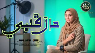 Arabic Music - Turkish Nasheed - My Heart's State - Meherin Studio