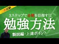 インテリアコーディネーター資格講座[２次試験]勉強方法(製図編)