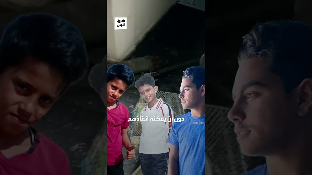 هذا الأردني عاد للبيت فوجد نفسه خسر أولاده.. رحيل الأشقاء لؤي ونادر ويوسف بحريق في غرفتهم..