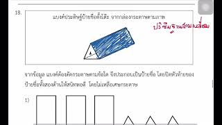 เฉลยข้อสอบ NT62 ความสามารถด้านคณิตศาสตร์ ตอนที่ 4