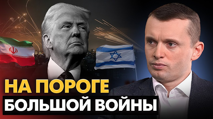 Иран и тайный план Трампа! США готовы к войне? НАТО и G7: Украина теряет фокус.
