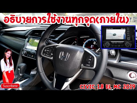 EP.95อธิบายการใช้งานทุกจุด Honda Civic MC 1.8 EL(ภายใน)​