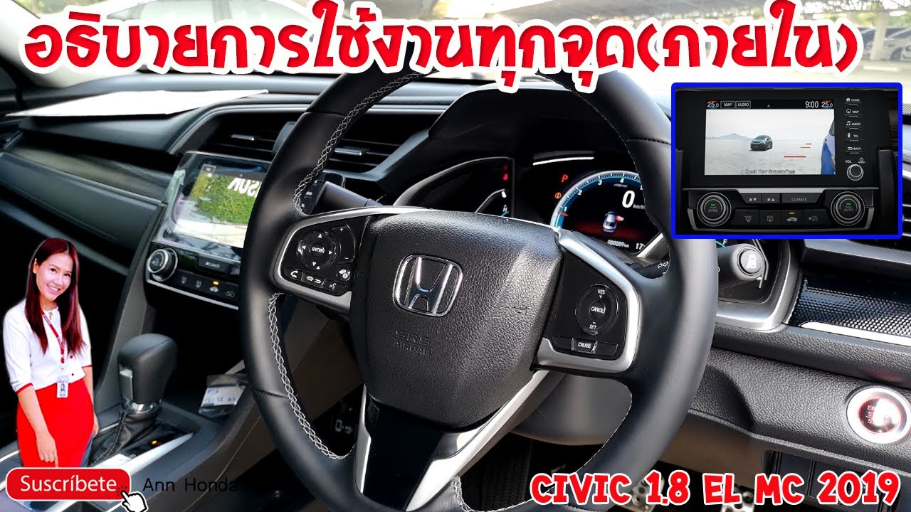 EP.95อธิบายการใช้งานทุกจุด Honda Civic MC 1.8 EL(ภายใน)​