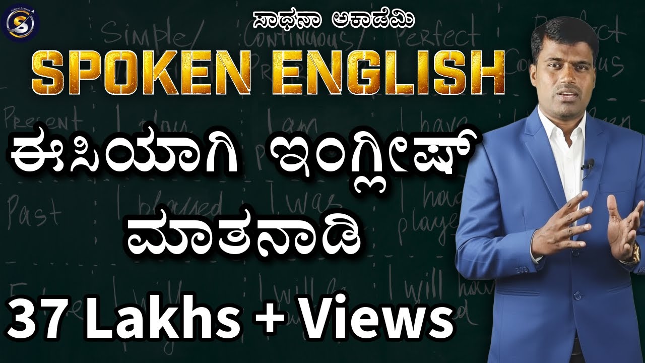 Spoken English | Speak English With Confidence | Pathalinga H | Sadhana Academy | Shikaripura