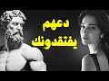 كيف تجعل الآخرين يفتقدونك بشدة من خلال تبني هذه المبادئ الرواقية الأربعة الرواقية 