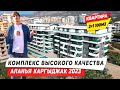 Комплекс ВЫСОКОГО качества в солнечной Аланье Турция 2023