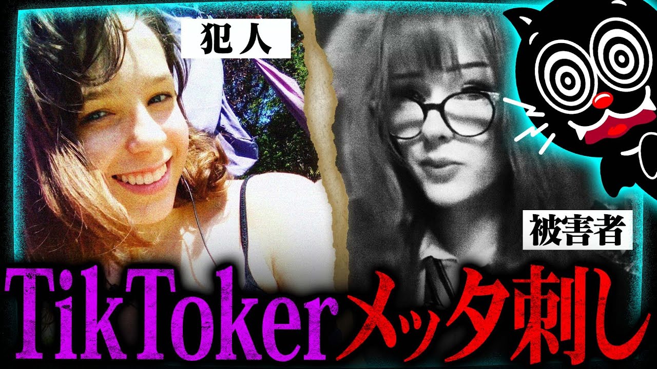 女子高生TikToker殺人事件…犯人は親友だった