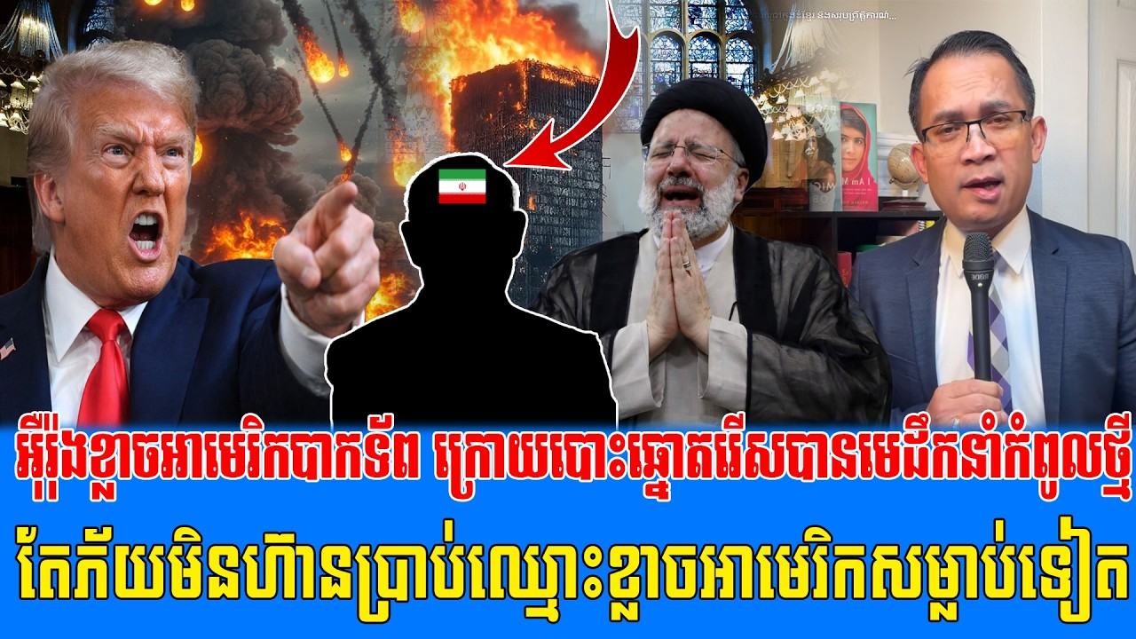 09/03/2026 |​ Mr. Muong Nareth Live Talk Show | Khmer News USA VS Iran Worried today
