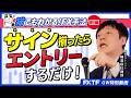 ③猫でもわかるFX手法 前編【26年残りの相場展望×猫でもわかるFX手法】陳満咲杜講師 2026年GW特別動画