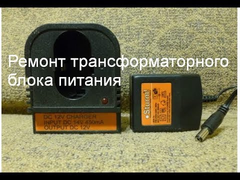 Ремонт трансформаторного блока питания