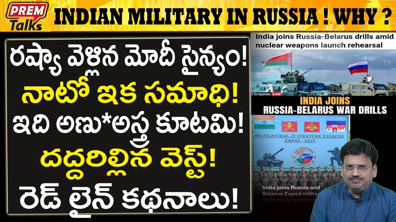 భారత్ మిలిటరీ రష్యా లో! ఉక్కిరి బిక్కిరి అవుతున్నవెస్ట్! Indian Military in Russia! West Going Crazy