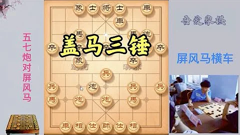 五七炮如何发挥最大威力？过河车进七兵外加盖马三锤，威力倍增 - 天天要闻