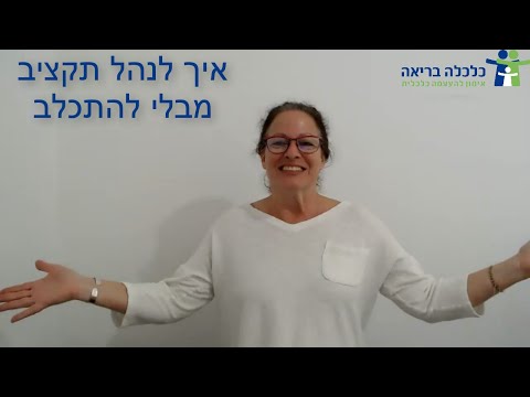 וִידֵאוֹ: תקציב המשפחה - תחת הגנה