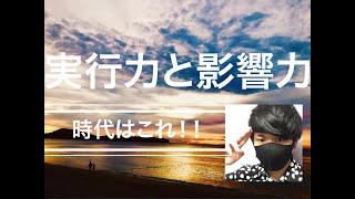 実行力と影響力【☆リッキー社長-爆速ゲームクリエイター☆】〔2倍速推奨〕