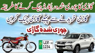 How to Check Vehicle Theft Status Online in Pakistan | Gari ka Chori Shuda Record Check karny Tareka screenshot 1