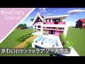 【マイクラ】かわいい、おしゃれ、ピンクがテーマのお家を建築【マインクラフト】