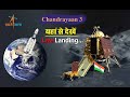 Chandrayaan 3 Landing Mission Soft-landing LIVE Telecast