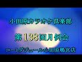 木蘭の涙 中村舞子 Cover ちゅら 小田原カラオケ倶楽部 第138回月例会にて 2022 04 16