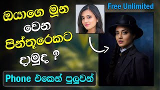 How To Swap Your Face In Any Photo Sinhala | Free AI Face Changing Website | Pica AI 2023 screenshot 3