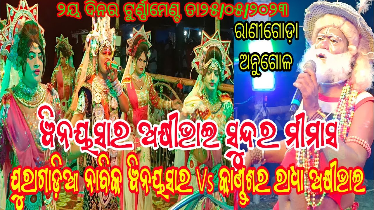 Juragadia Nabika Binay sir Vs Kandashar Radha Akshi bhai // At - Ranigoda Angul //2nd day Turnaments