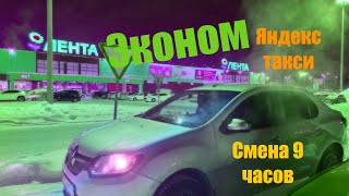 Работа в Яндекс.Такси тариф эконом не Москва!!!