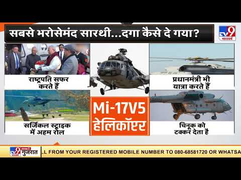 राष्ट्रपति से लेकर प्रधानमंत्री तक.. सभी करते हैं Mi-17V5 Helicopter में सफर | CDS Bipin Rawat Died