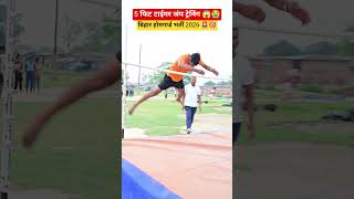होमगार्ड 5 फिट टाईगर जंप 😭 | up homeguard #physical #motivational #tigerjump #shotrs #biharpolice
