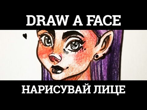 Видео: Направи си сам рисуване на лице