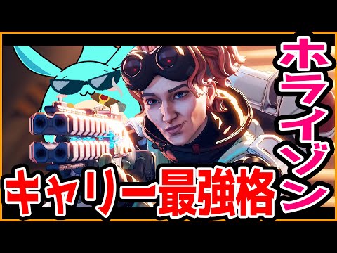 【Apex】キャリー能力高いキャラNo.1はホライゾン説