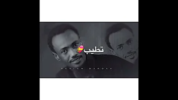 عاطف السماني حبي الرزين حالات واتساب سودانيه جديده D2ROSY 